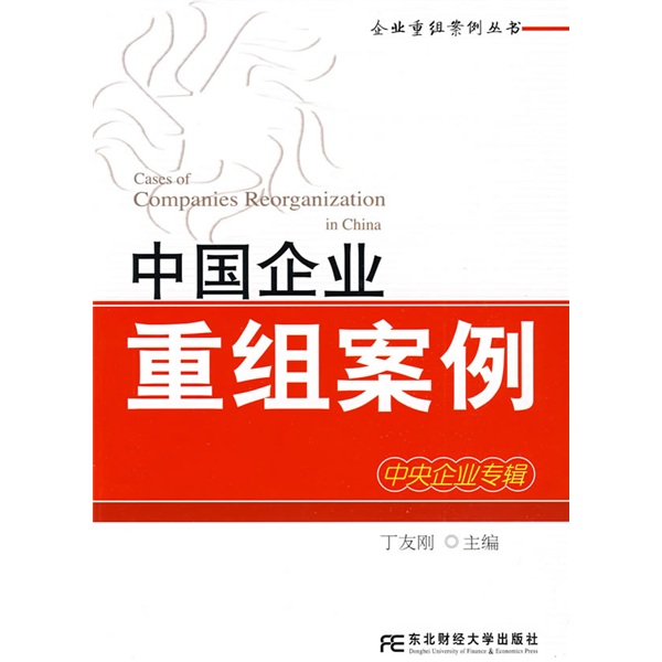吉林市领先企业重组(企业重组新政策)