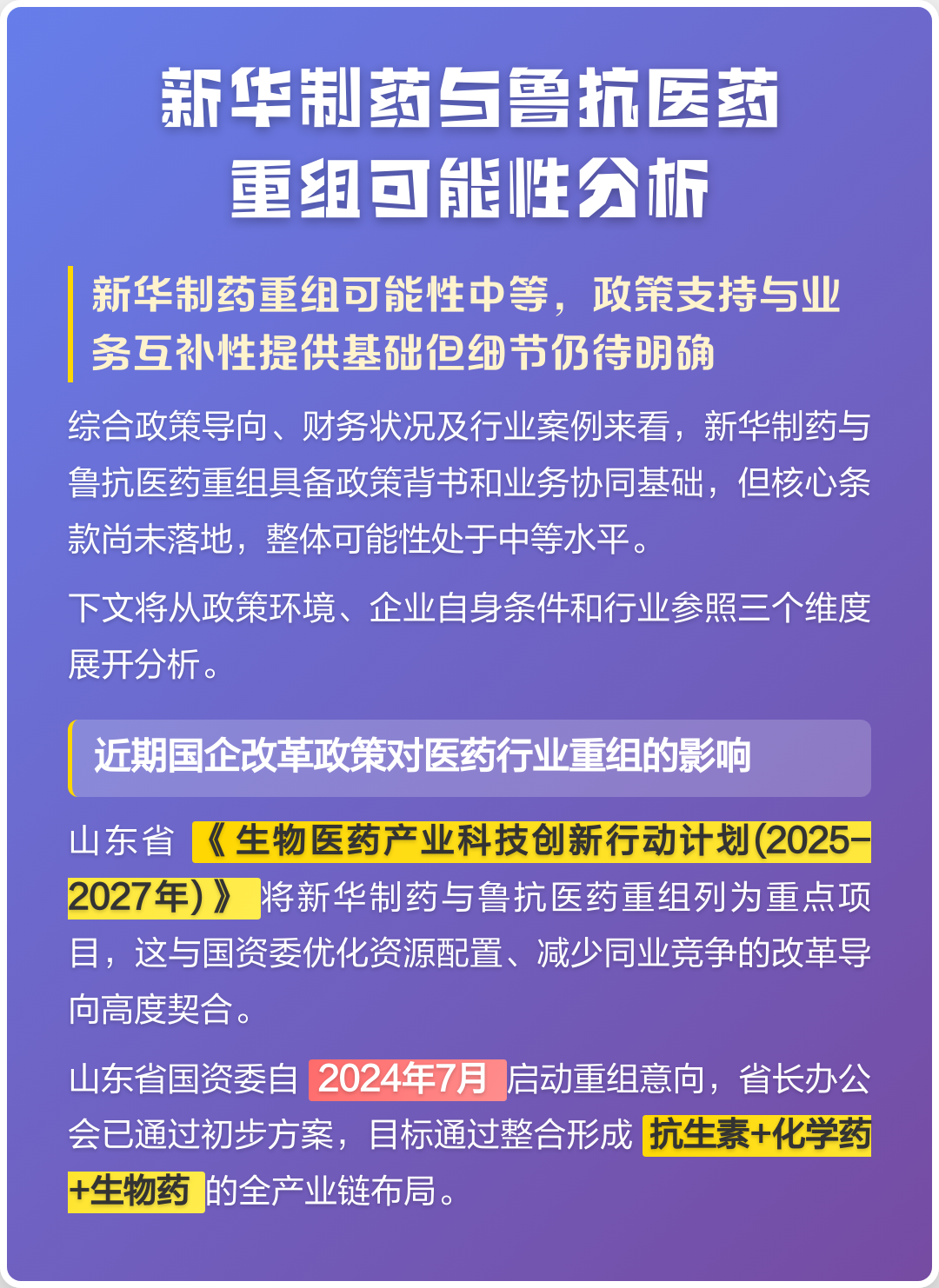 吉林市高效医药业务重组(医药重组股)