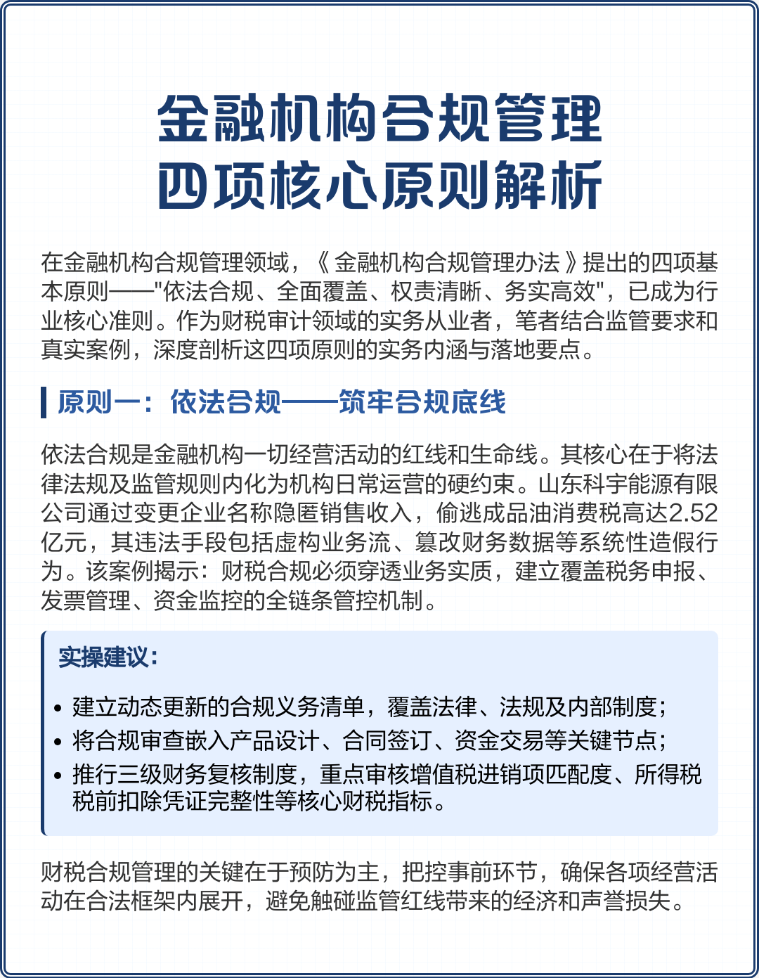 吉林市精准合规管理机构(精准合规管理机构包括)