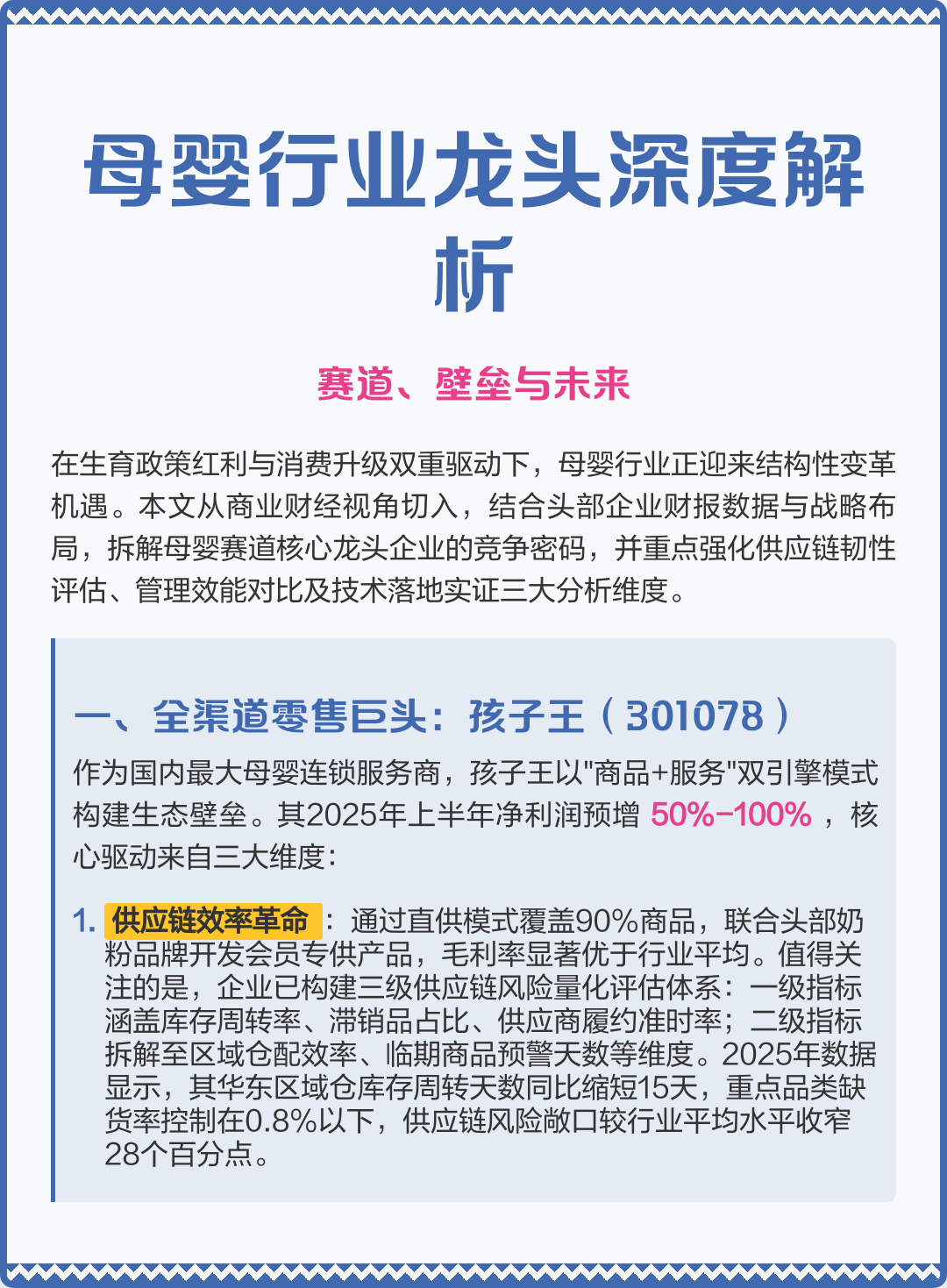 吉林市深度母婴行业研究(深度母婴行业研究报告)