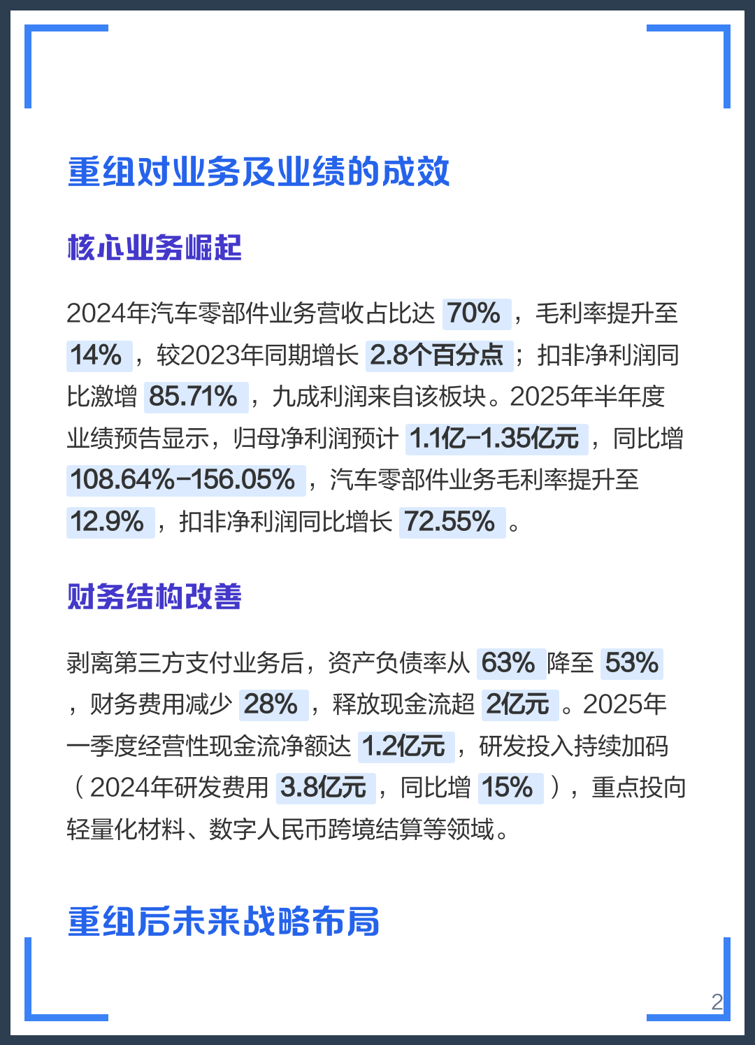 吉林市软件企业重组(中国软件资产重组)