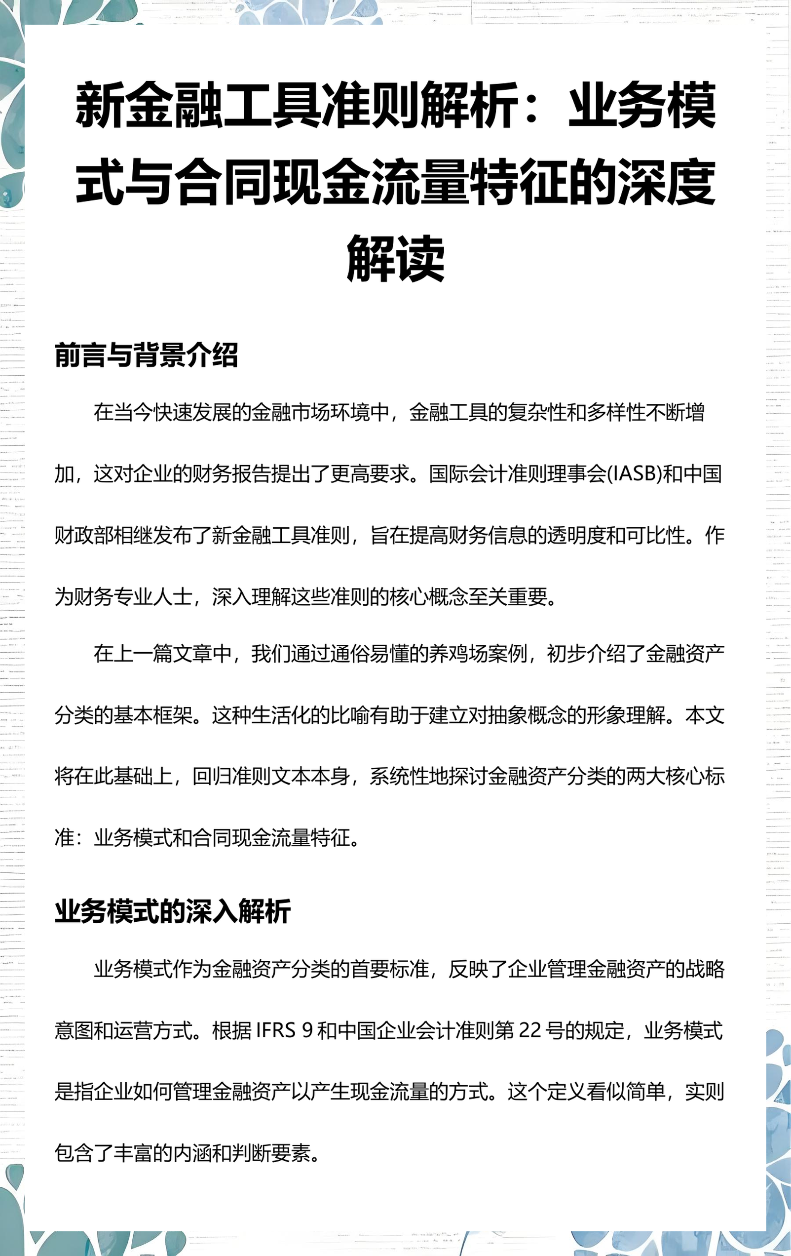 吉林市深度金融财务优化(深度金融财务优化研究)