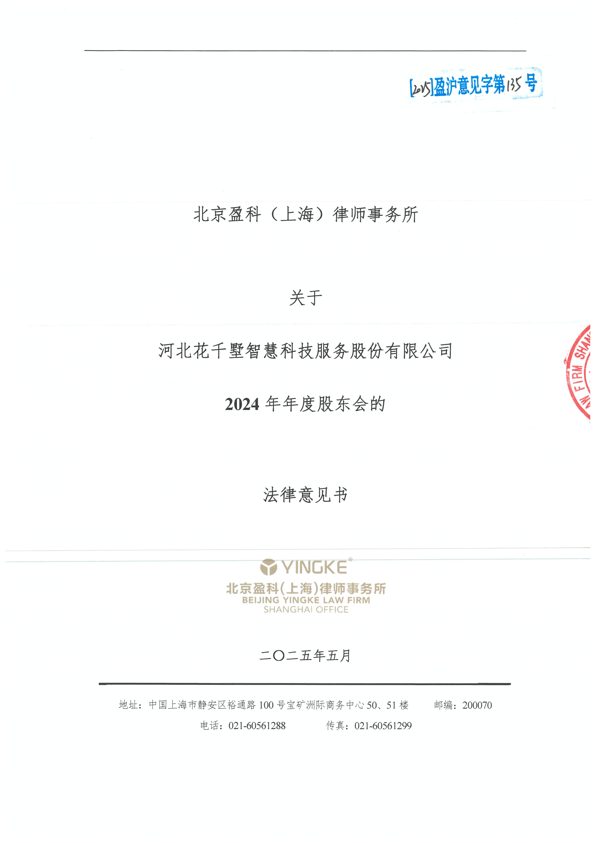 吉林市财务顾问条款设计(财务顾问费用及支付方式)