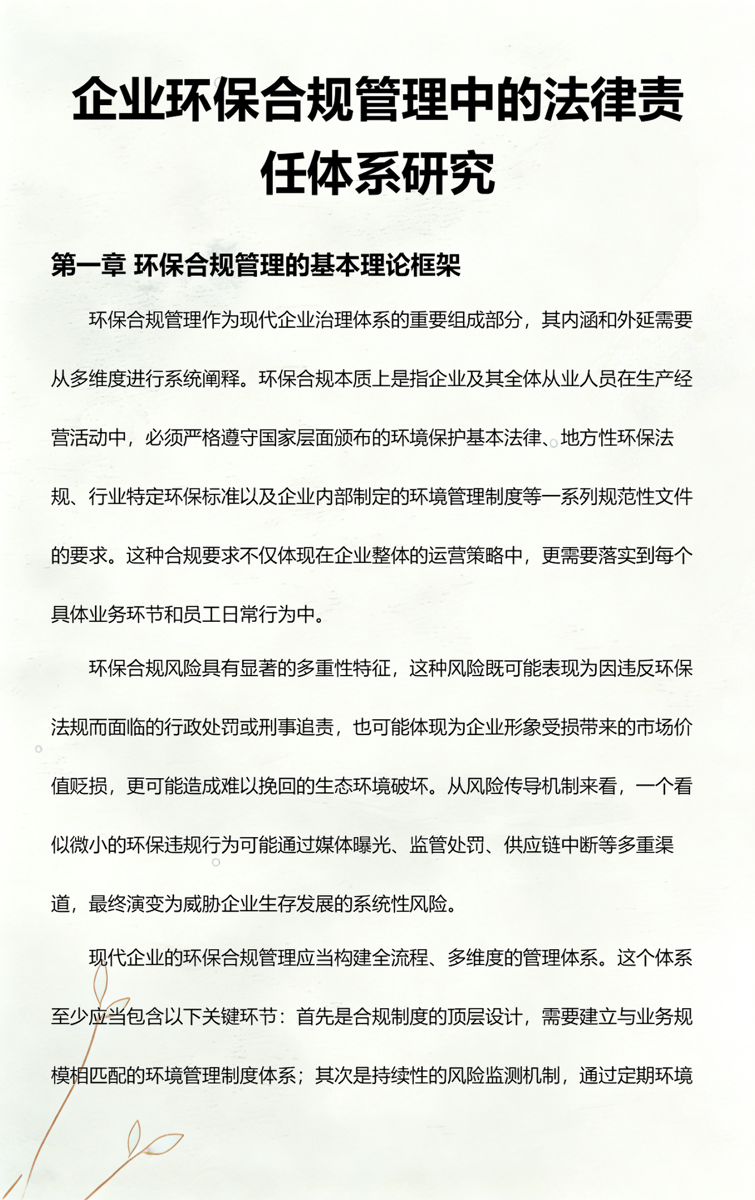 吉林市环保合规管理(环保合规管理培训内容)