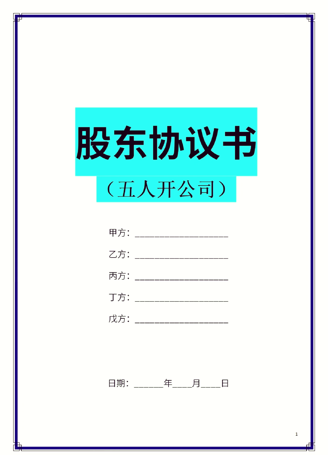 吉林市股东矛盾怎么办(股东之间发生矛盾后如何退股)