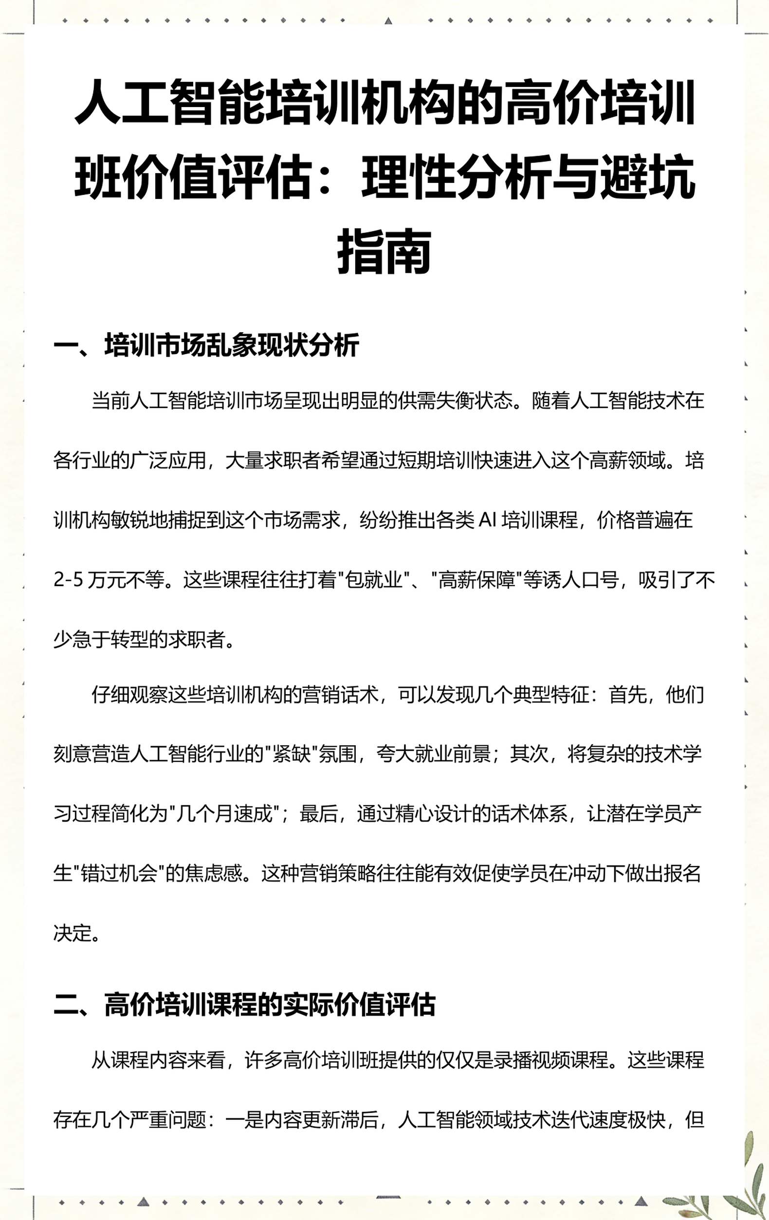 吉林市高端人工智能价值评估(人工智能高端制造属于哪儿各部)