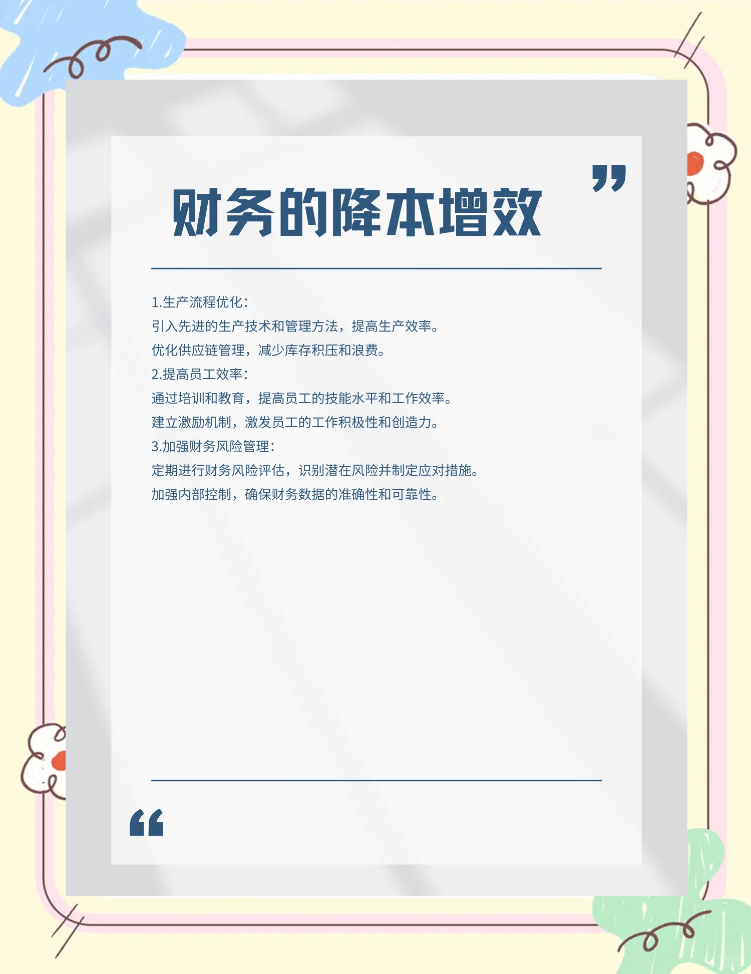 吉林市教育财务优化(财务培训ppt免费模板)