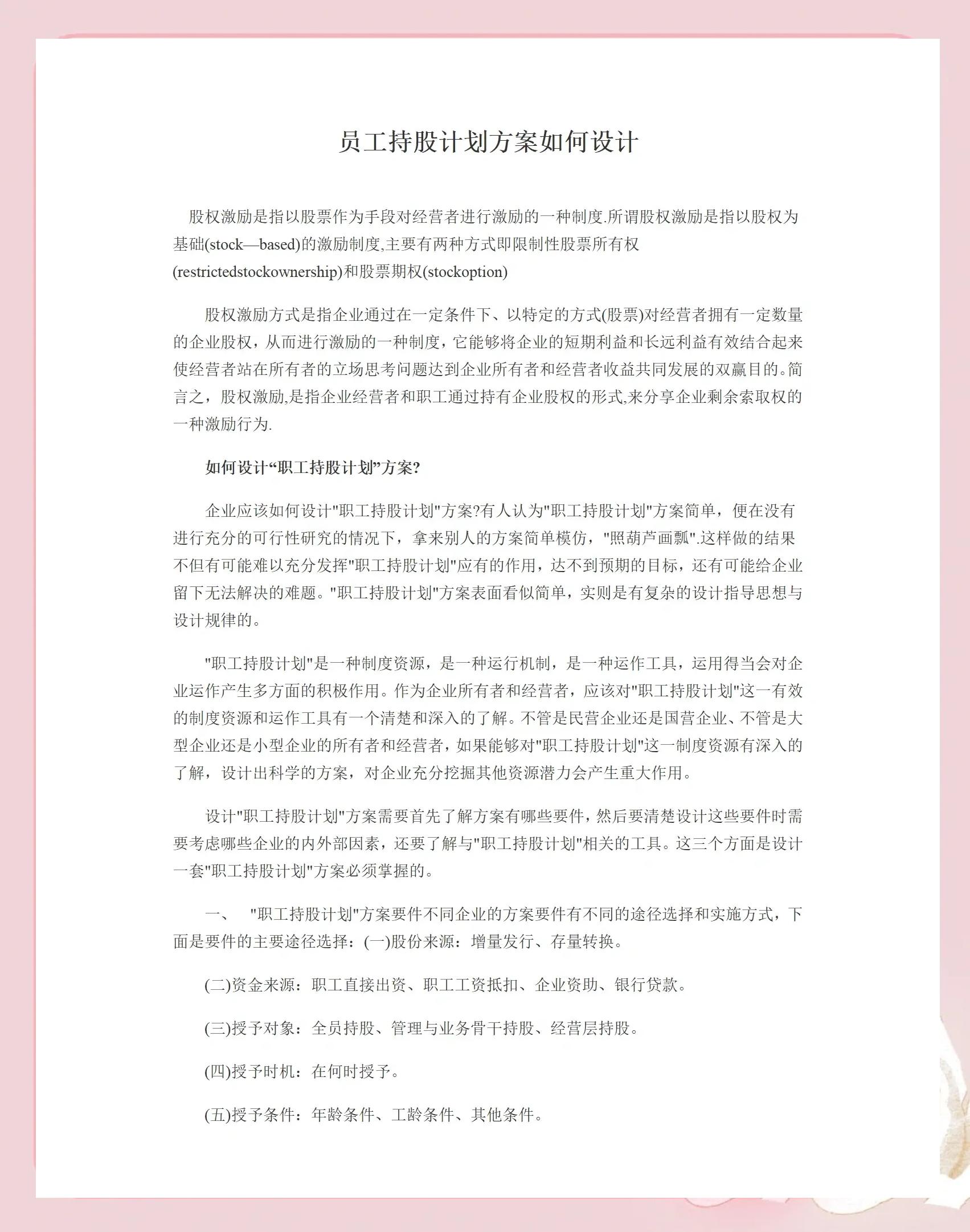 吉林市合规服装期权设计(合规服装期权设计案例分析)